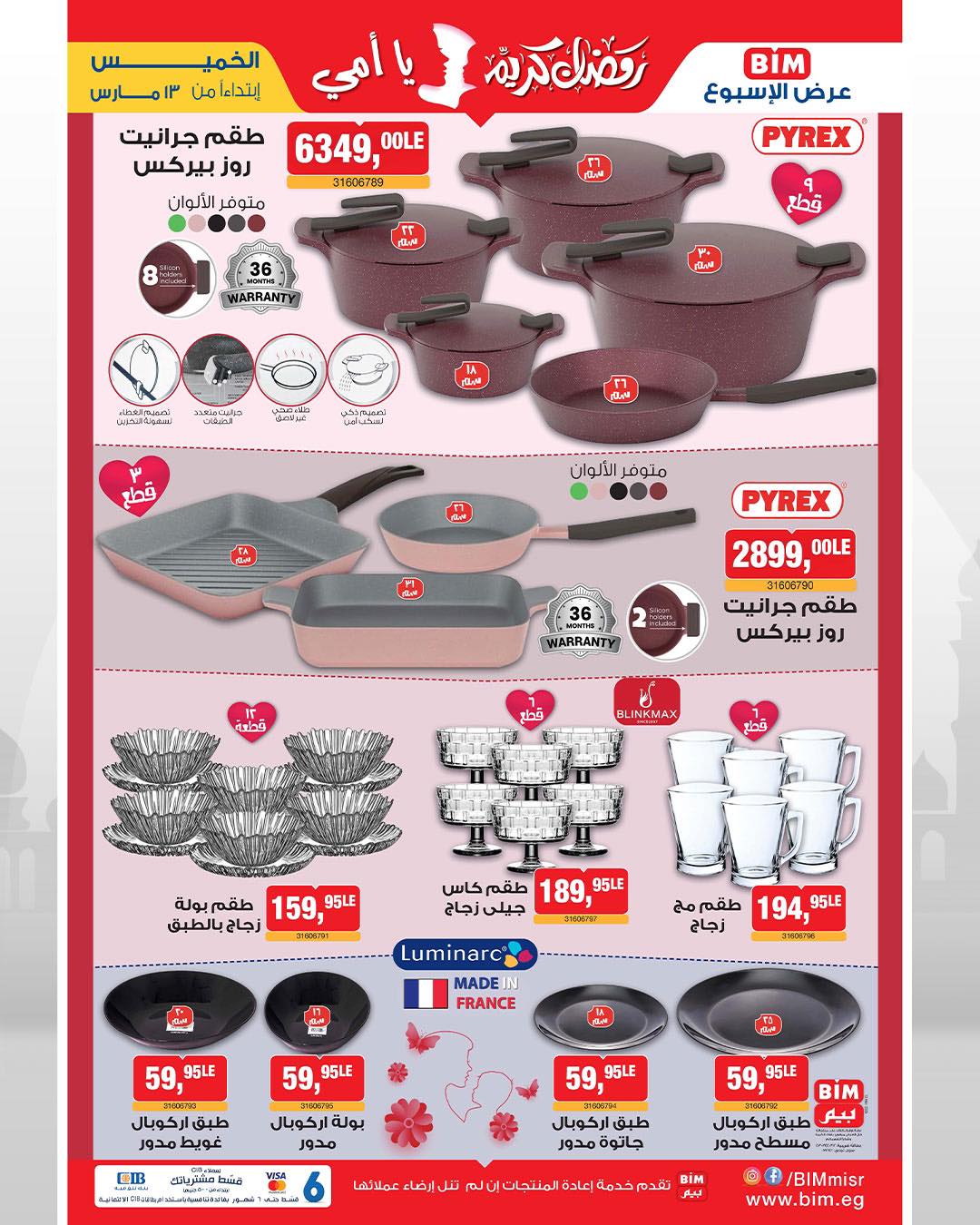 bim offers from 11mar to 23mar 2025 عروض بيم من 11 مارس حتى 23 مارس 2025 صفحة رقم 1